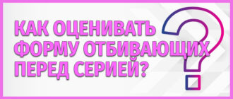 Как оценивать форму отбивающих перед серией?